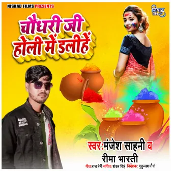 Chaudhari Ji Holi Me Dalihe by 