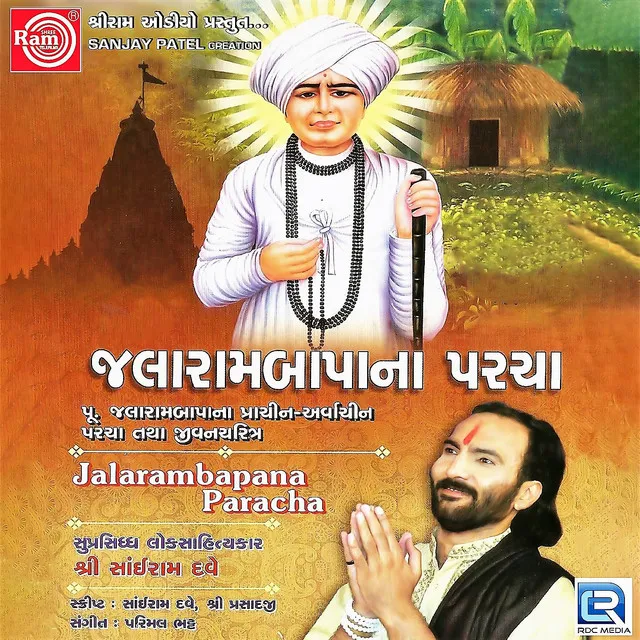 Jalarambapana Parcha