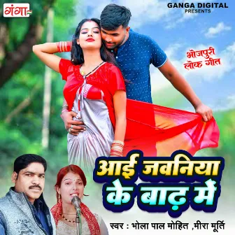 Aai Jawaniya Ke Badh Mein by Bhola Pal Mohit