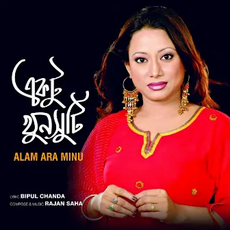 Ektu Khunsuti by Alam Ara Minu