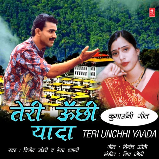 Teri Unchhiyada