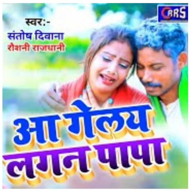 Aa Gelay Lagan Papa - Khortha wedding song