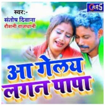 Aa Gelay Lagan Papa (Khortha wedding song) by Roshni Rajdhani