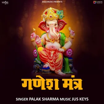 Ganesh Mantra by Palak Sharma