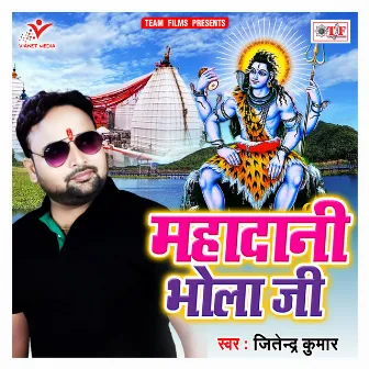 Mahadani Bhola Ji by Jitendra Kumar