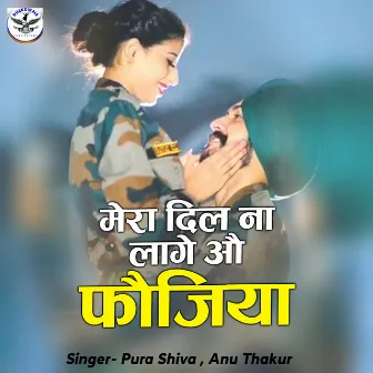 Mera Dil Na Lage Oh fojiya (Hindi) by Anu Thakur