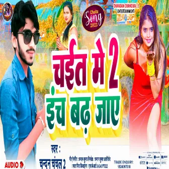 Chait Me 2 Inch Badh Jaye by Chandan Chanchal 2