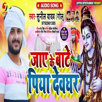 Jaye Ke Bate Piya Devghar by Sunil Yadav Golu