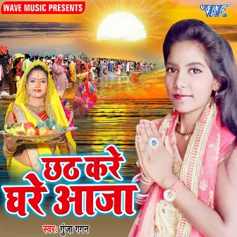 Chhath Kare Ghare Aaja by Gunja Gagan