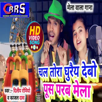 Chal Tora Ghurau Debo Pus Parab Mela by 