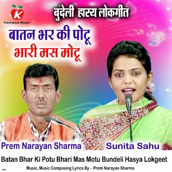 Batan Bhar Ki Potu Bhari Mas Motu Bundeli Hasya Lokgeet by Prem Narayan Sharma