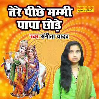 Tere Piche Mammi Papa Chhode by Sangita Yadav