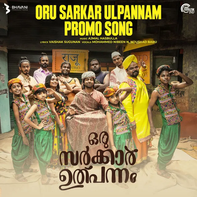 Oru Sarkar Ulpannam Promo Song (From "Oru Sarkar Ulpannam")