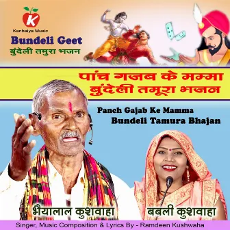 Panch Gajab Ke Mamma Bundeli Tamura Bhajan by Babli Kushwaha