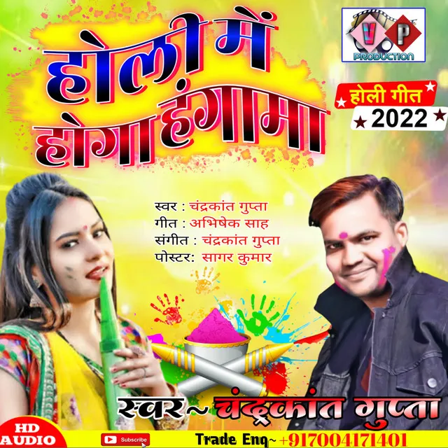 Holi Me Hoga Hangama (HINDI)