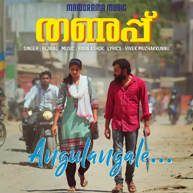 Angulangale - From " Thanupp"