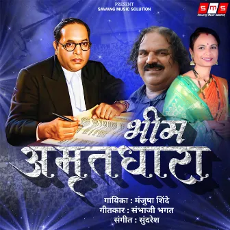 Bhim Amrutdhara by Manjusha Shinde