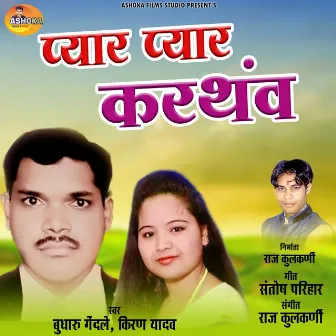 Pyar Pyar Karthanv by KIRAN YADAV