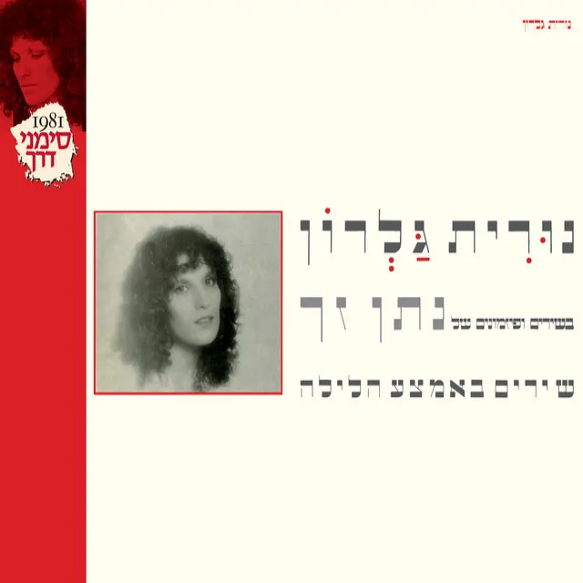 כולנו זקוקים לחסד - Remastered