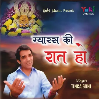 Gyaras Ki Raat Ho by Tinka Soni