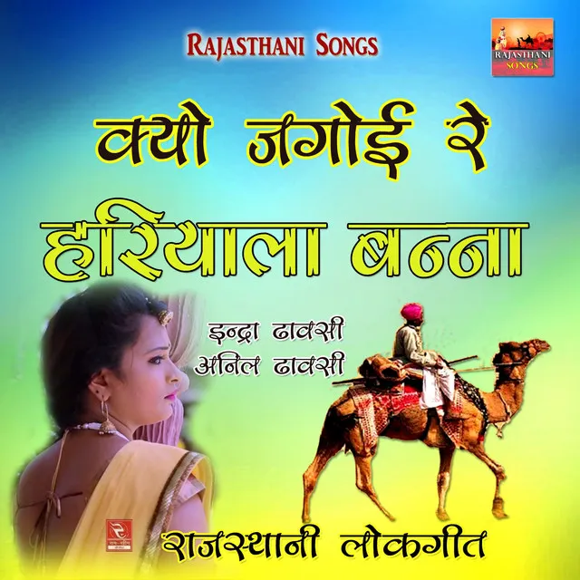 Balam Mane Ghani Nachai Re Marwadi Song