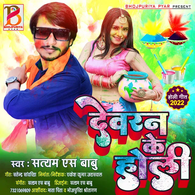 Dewaran Ke Holi - Bhojpuri