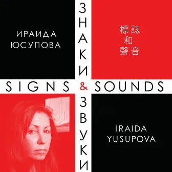 Iraida Yusupova - Signs & Sounds by Iraida Yusupova