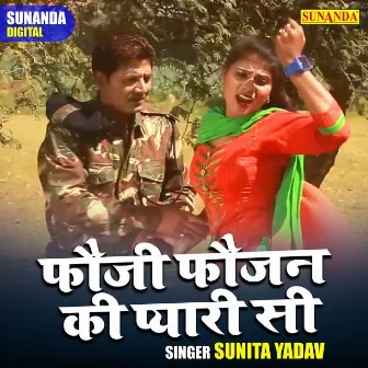 Fauji Faujan Ki Pyari Si (Hindi) by Sunita Yadav