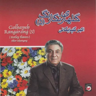 Iranian Music Collection 5-Golhaye Rangaarang 5 by Akbar Golpaygani