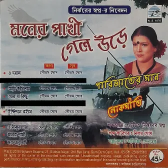 Moner Pakhi Gelo Ude by Goutam Ghosh