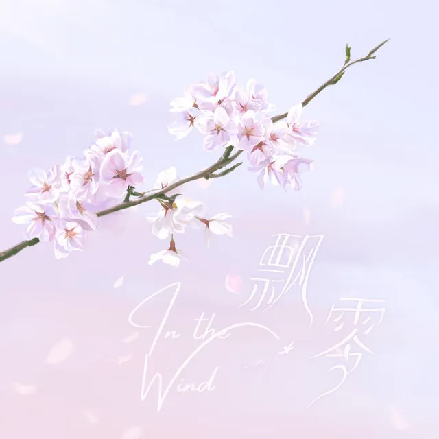 In the Wind - Piano + Xiao