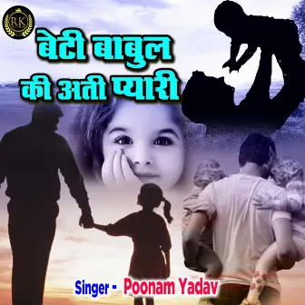 Beti Babul Ki Ati Pyari (Hindi) by Poonam Yadav