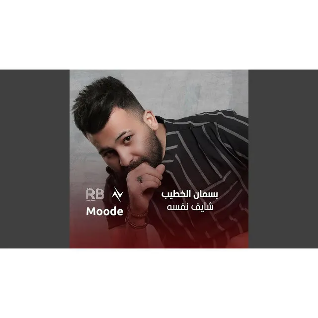 شايف نفسه