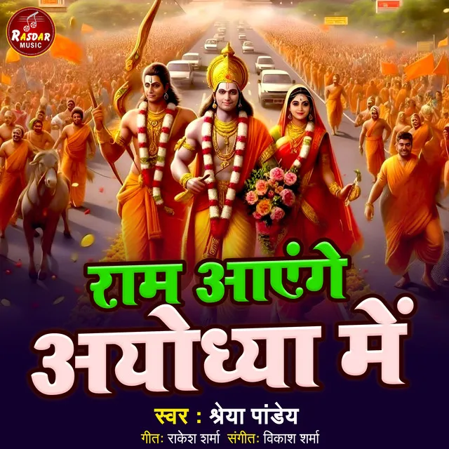 Ram Aaenge Ayodhya Me