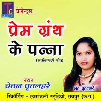 Prem Granth Ke Panna by 