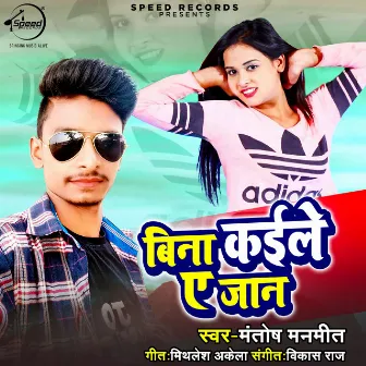 Bina Kaile Ae Jaan by Mantosh Manmeet