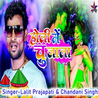 Holi Me Chu Jala by Lalit Prajapati