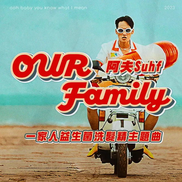 Our Family (一家人益生菌洗髮精主題曲)