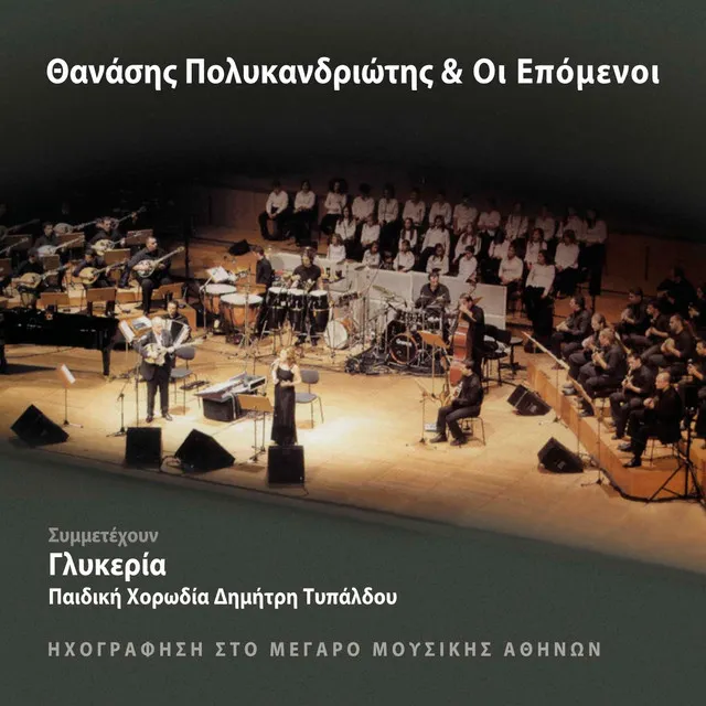 Zeibekiko Olympiadas (Instrumental) - Live