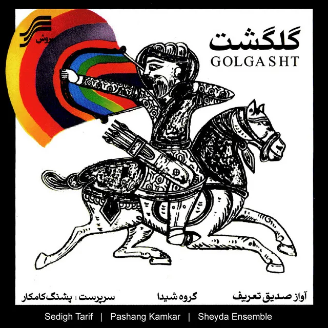 Golgasht