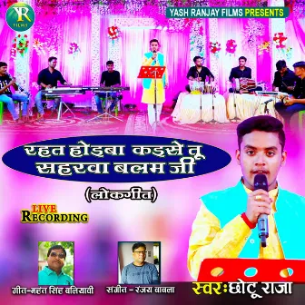 Rahat Hoiba Kaise Tu Saharwa Balam Ji (Bhojpuri) by Chhotu Raja