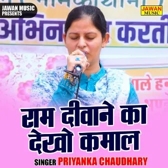 Ram Deevane Ka Dekho Kamal (Hindi) by Priyanka Chaudhary