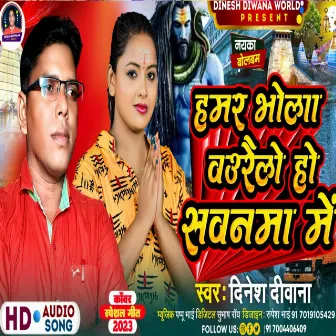 Hamar Bola Baurail Ho Sawanma Me (bhojpuri) by Dinesh Diwana