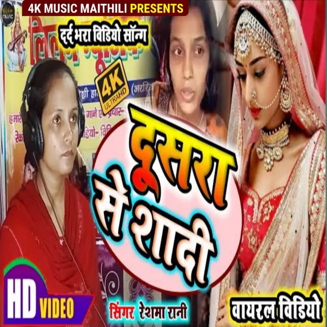 Dosera Se Sadi (Maithili Sad Song)