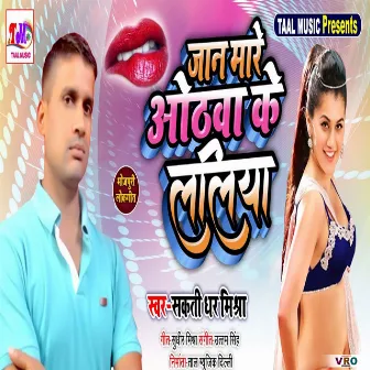 Jan Mare Othwa Ke Laliya (Bhojpuri) by Shaktidhar Mishra