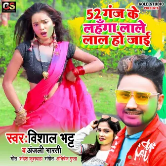 52 Gaj Ke Lahanga Lale Lal Ho Jai by Vishal Bhat