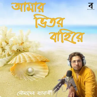 Amar Bhitoro Bahire by 