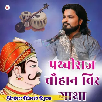 Parthavi Raj Chouhan Veer Gatha by Dinesh Rana