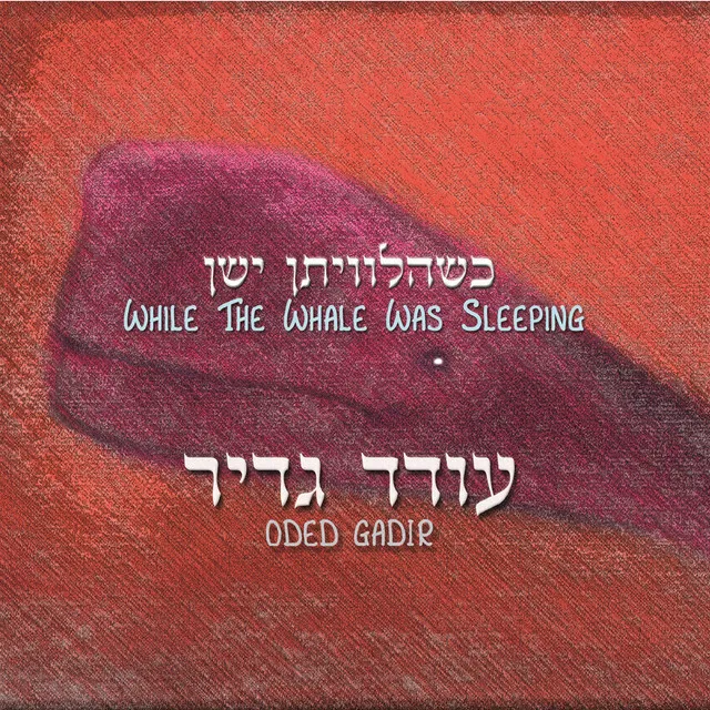 המנונים