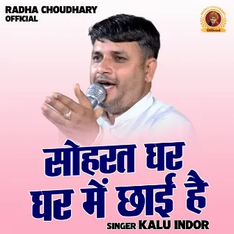 Shohrat Ghar Ghar Mein Chhai Hai (Hindi) by Kalu Indor